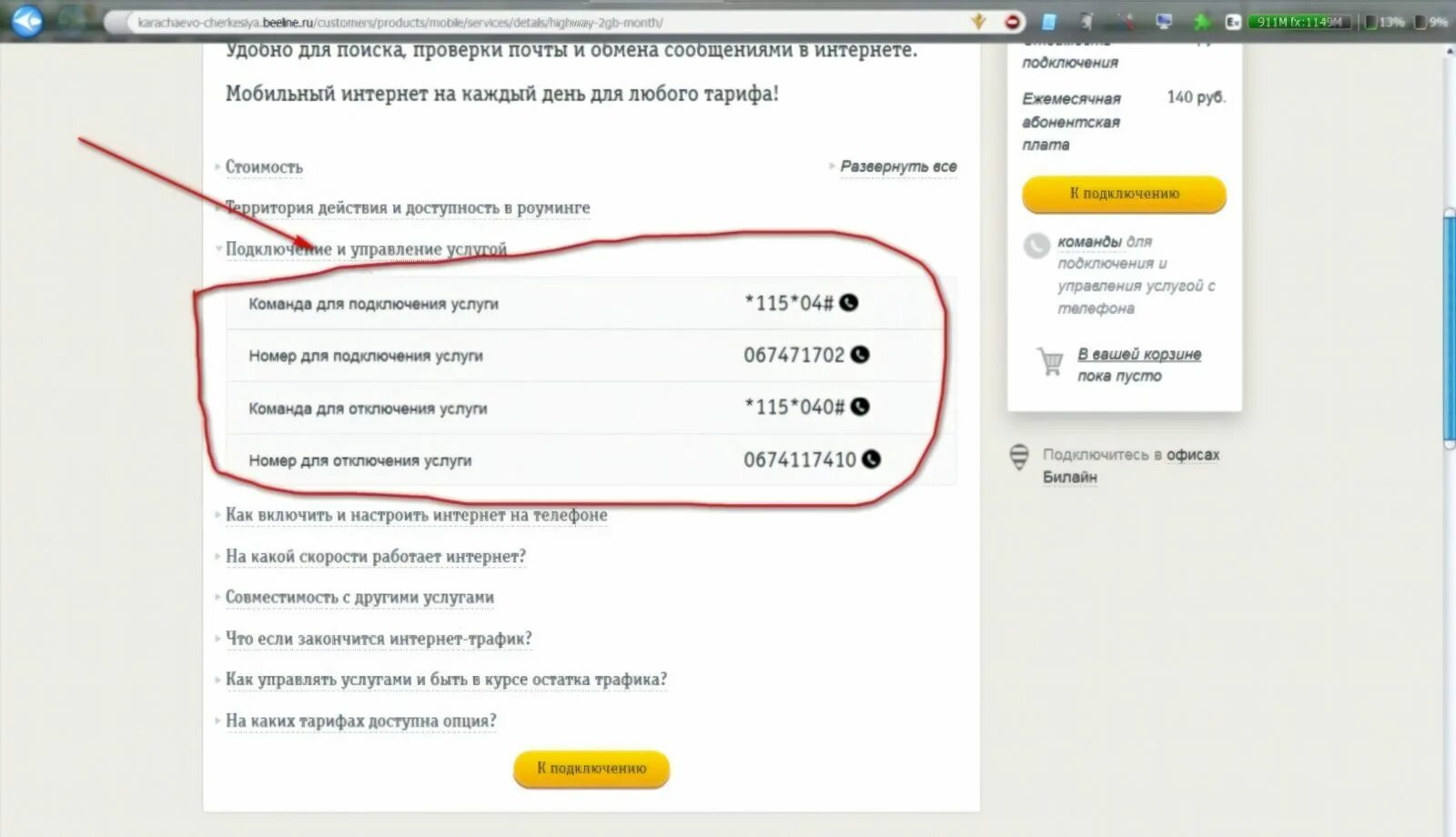 Билайн отключение интернета. Как включить интернет на билайне. Номер телефона интернета это Билайн. Команды Билайн интернет. Включить номер 40