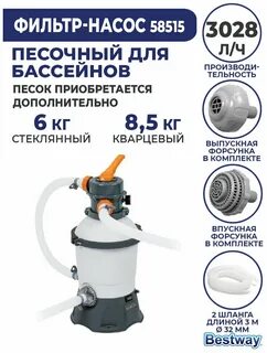 58515 фильтр насос для бассейна отзывы