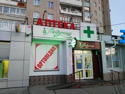 Аптека саратовская