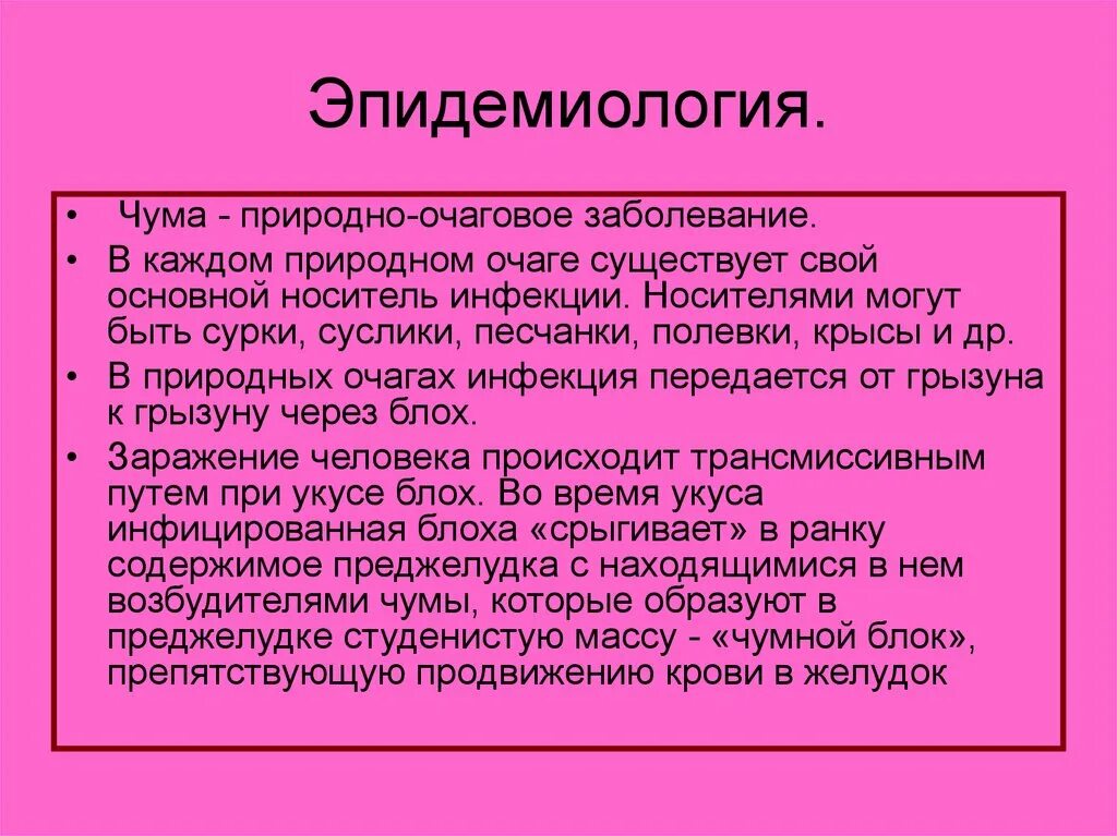 Примеры природных очагов. Природно-очаговые заболевания это. Природноочпговые заболевания. Эпидемиология природно-очаговых инфекций. Чума-природно-очаговое заболевание.