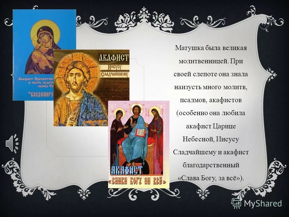 Слава богу за всё. Акафист благодарственный слава богу за все. Акафист слава богу за все. Акафист иисусу благодарственный слушать. Акафист «слава богу за все» сборник книга.