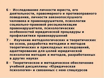 Психологические особенности юристов
