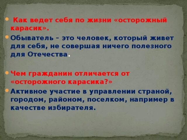 Обывательский это. Обыватель это. Обыватель это человек который. Простой обыватель. Обыватель это в литературе.