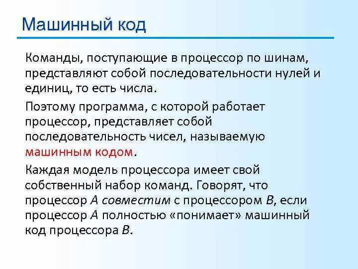 Системы машинного кода. Машинный код. Машинные коды примеры. Машинный код программирование. Машинный код процессора.