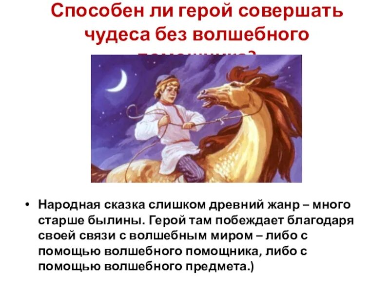 лесовик дух леса. сказочный герой леший. о каких чудесах необыкновенных героях знаете. о каких чудесах необыкновенных героях знаете. о каких чудесах необыкновенных героях знаете.