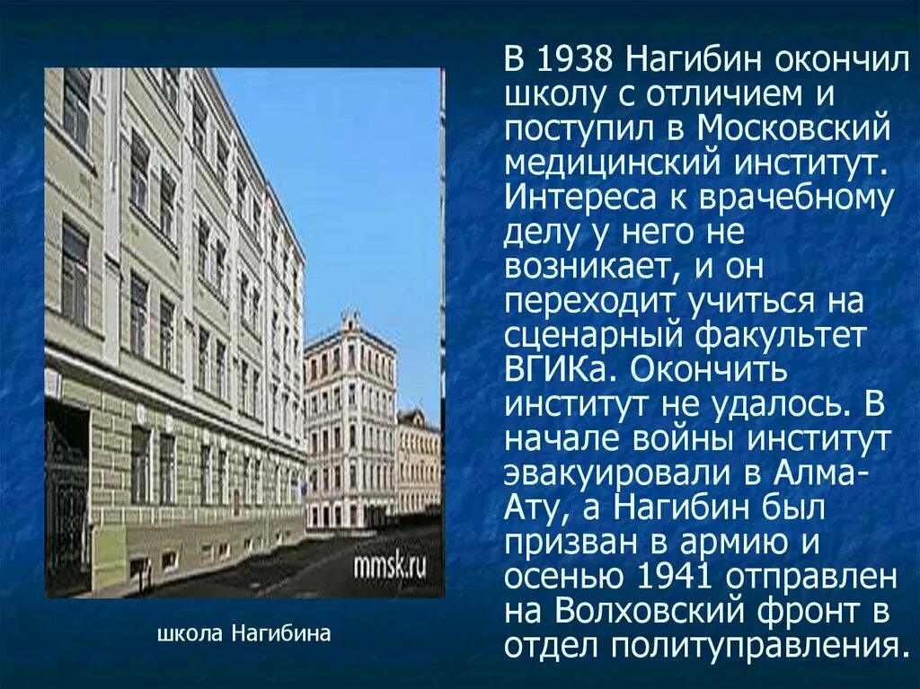 Маленькие рассказы о большой судьбе ю нагибина. Сообщение о Нагибине ю.м.. План в школу Нагибин. Доклад ю.м Нагибин.