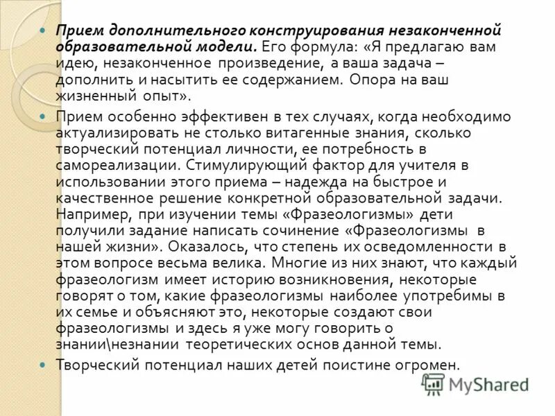 Стихийный путь формирования мировоззрения. Мировоззрение определяет общую направленность личности. Пути формирования мировоззрения схема. Установите соответствие между характеристиками т. Этапы формирования мировоззрения.