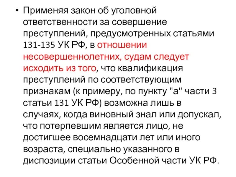 135 ук рф комментарий. 131 Статья уголовного. Статья 131-135 УК РФ. 135 УК РФ. Статьи УК 131-135.