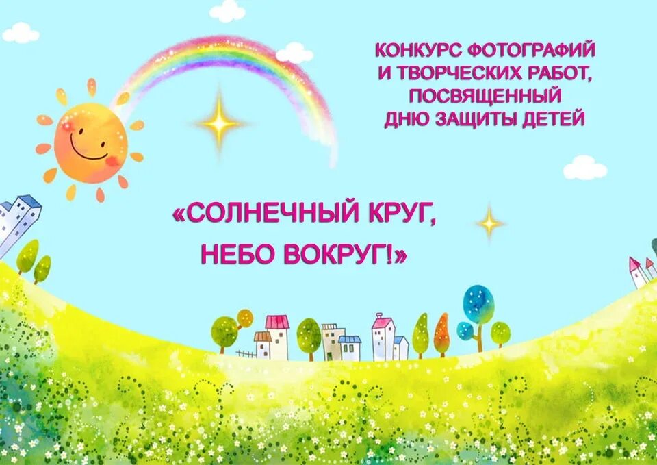Солнечный круг рисунок. Солнечный круг небо вокруг. Солнечный круг небо вокруг детская. Солнечный круг. Солнечный круг небо вокруг детская.