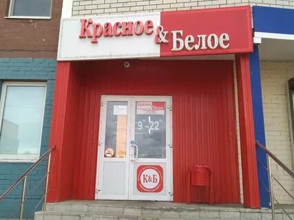 Магазин красное белое архангельск