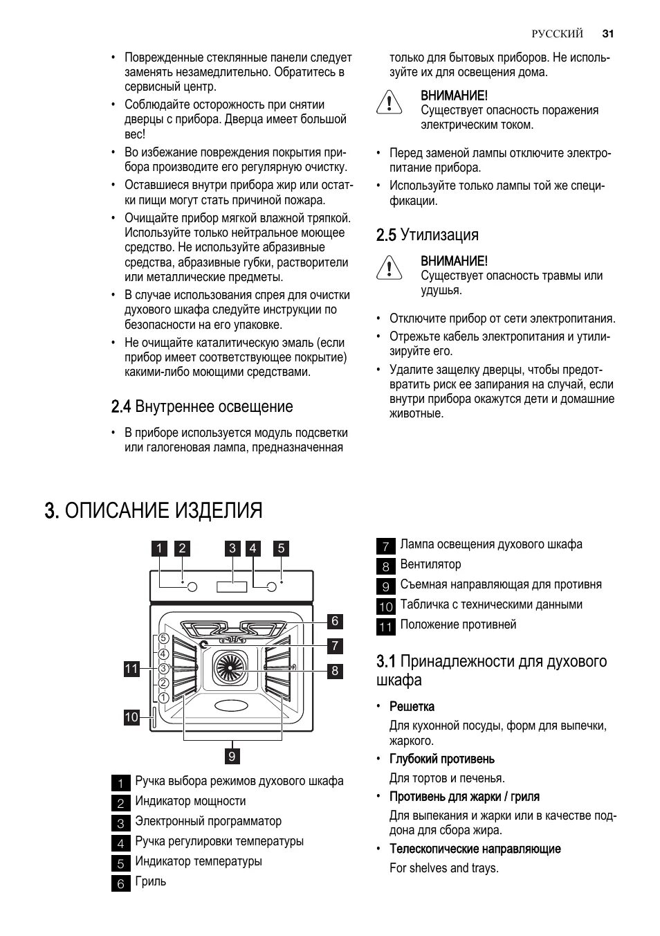 Electrolux cmcb10nh духовой шкаф. Electrolux духовой шкаф инструкция по применению режимы. Духовка Electrolux инструкция духовка. Электролюкс духовой шкаф электрический инструкция.