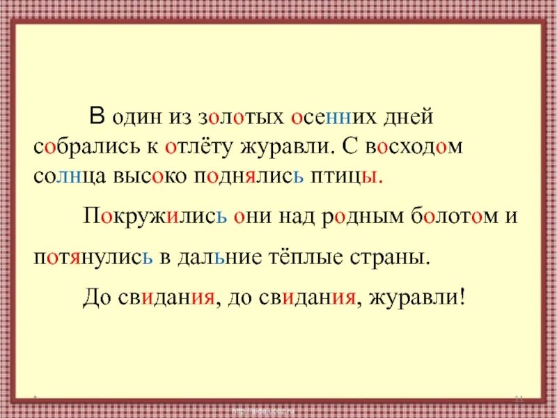 Далекая теплая страна. Изложение Журавли. Изложение Жураве. Отлет журавлей изложение 2 класс. Изложение 2 класс до свидания Журавли.