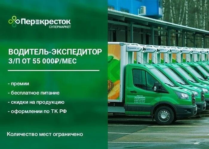 Водитель офисный вакансии от прямых работодателей москва. Водитель экспедитор перекресток. Водитель-экспедитор категории с. Водитель-экспедитор вакансии. Требуется водитель.