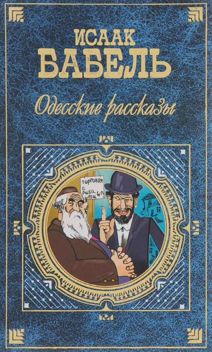 Поцелуй конармия. Бабель "конармия". И. Бабеля детские рассказы. Конармия бабель на карте.