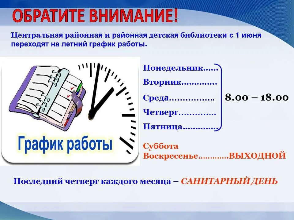 Часы работы библиотеки. График работы библиотеки. Режим библиотеки. Расписание работы библиотеки. Расписание школьной библиотеки.