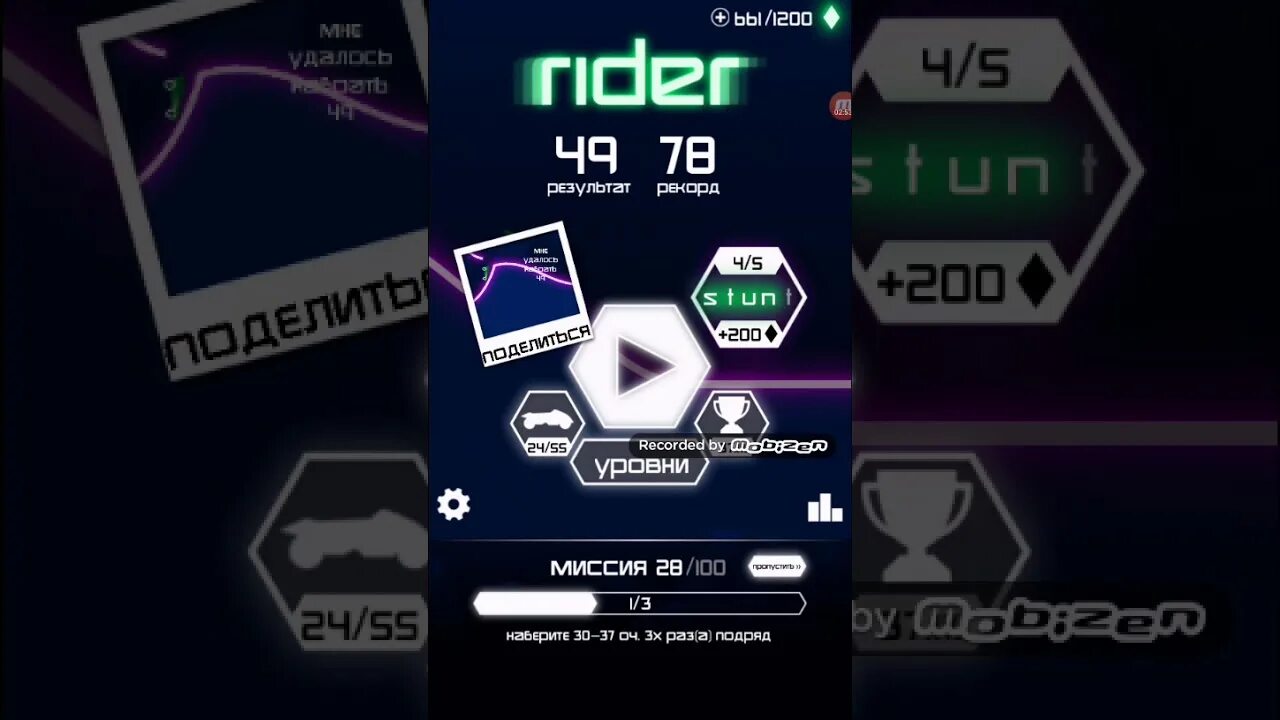 Rider игра рекорд. Рекорд в игре Райдер. Мировой рекорд в Rider. Рекорды в райдере игре. Https wheatszcva site 78btnw