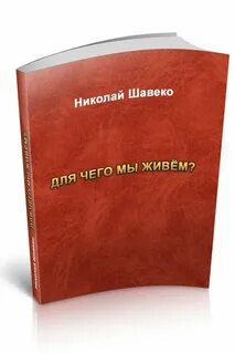 Жили были pdf