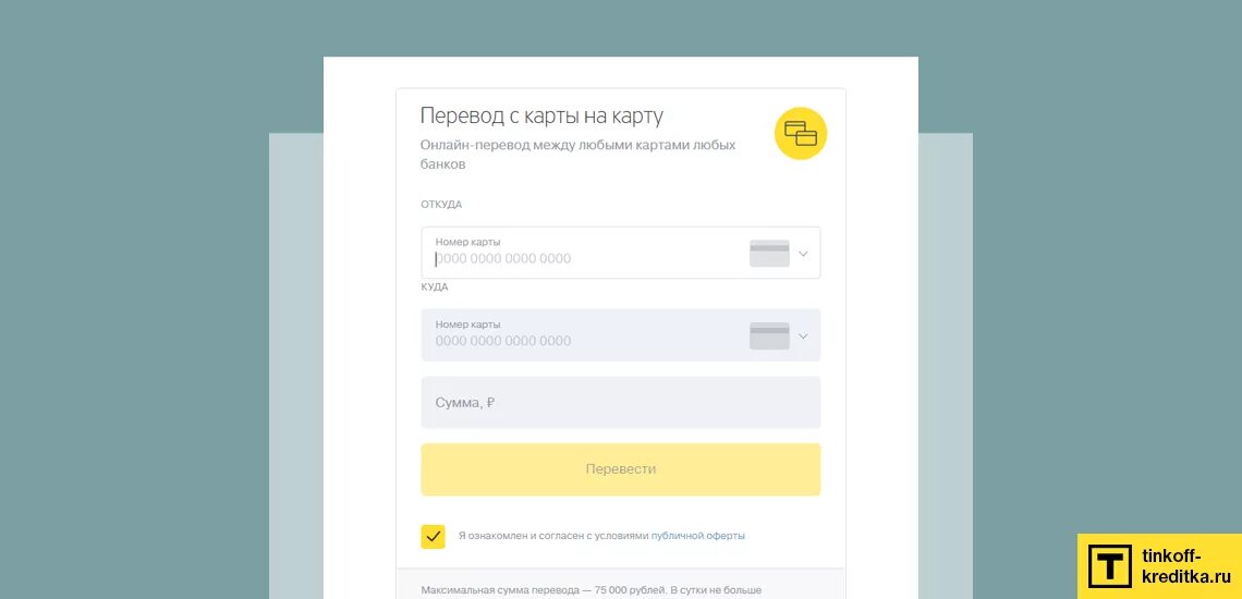 Сколько переводов на карту тинькофф. Перевести деньги с телефона на карту тинькофф. Тинькофф перевод с карты на карту. Тинькофф перевести по номеру телефона. Перевести на тинькофф карту по номеру телефона.