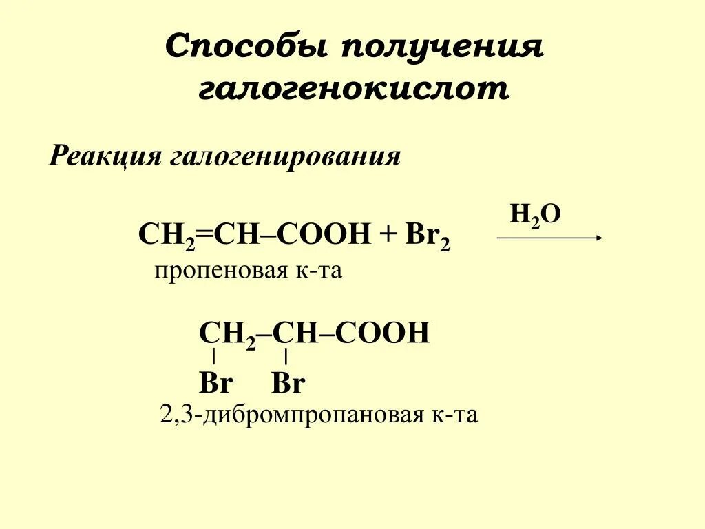 Реакция гидрогалогенирования характерна. Галогенирование бутана 1. Сн3сн2сн2соон. Сн2-сн2-соон. Сн3соон +са→.