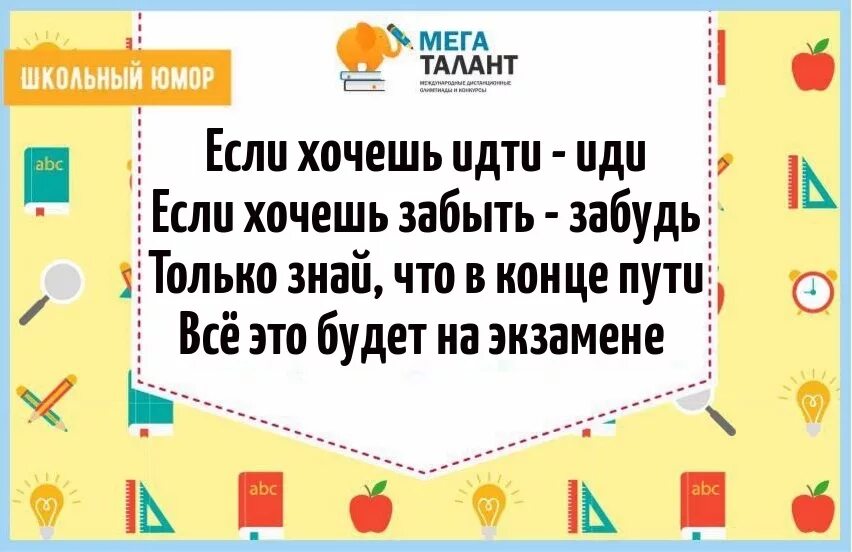 Юмор из школьной жизни