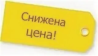 Снижение цен баннер. Тариф снижен. Снижение цен. Снижение цен реклама. Снижение цен.