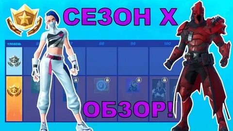 Пропуск 10