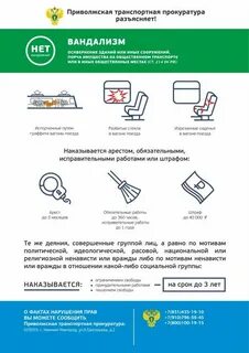 Порча общественного имущества