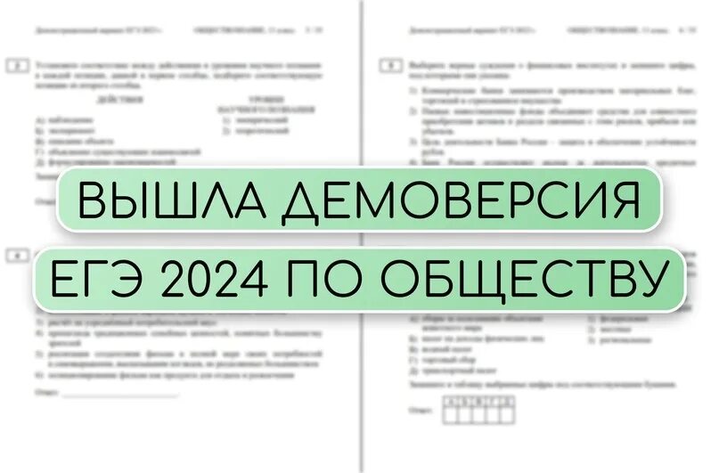 Демо версия обществознания 2024 мцко