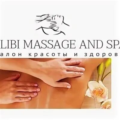 Alibi массаж. Alibi массаж