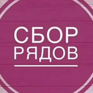 Сбор оптом