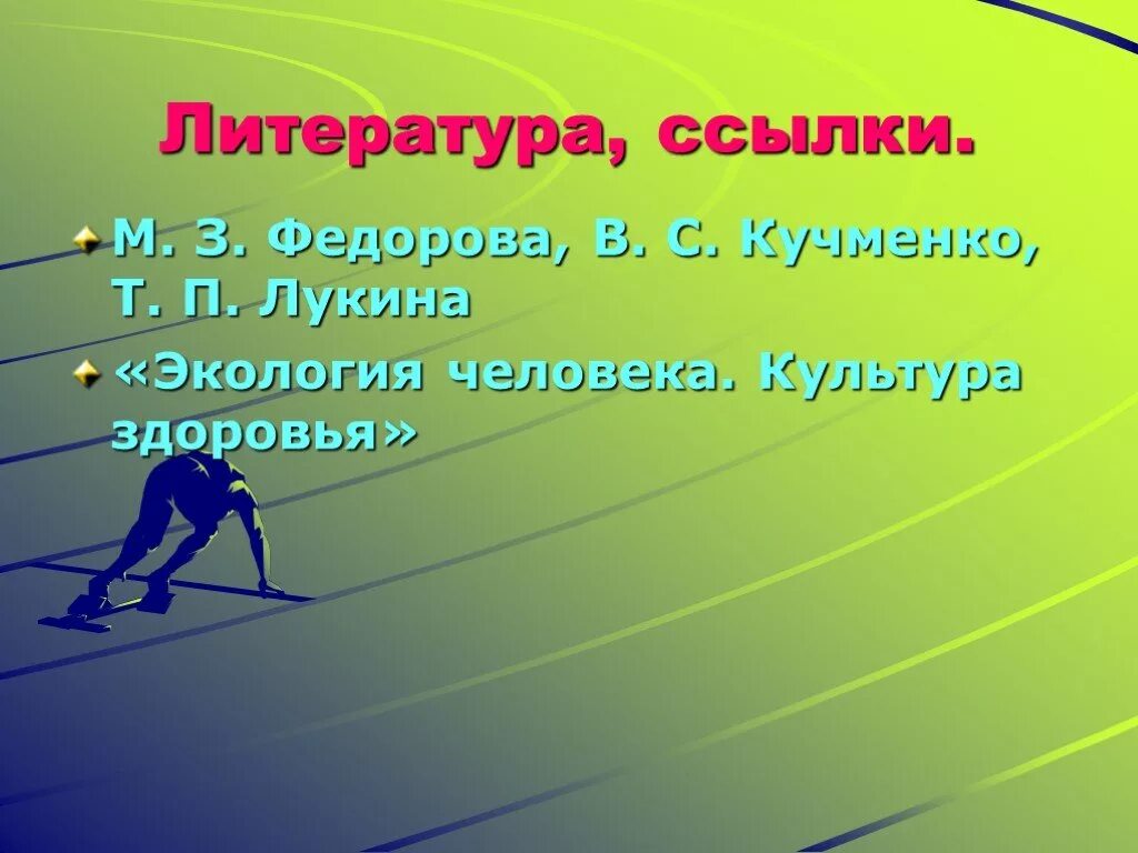 Мой идеальный спорт презентация. Спорт для презентации. Спорт в жизни человека. Культура здоровья. Влияние спорта на здоровье человека.