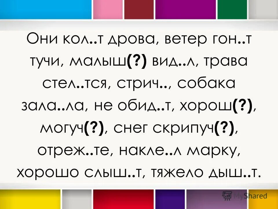 в каком ряду пропущена буква я травы. стел. дыш…тся. в обоих случаях. травы) стел…тся.