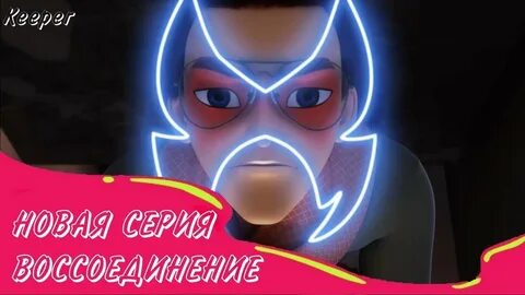 Воссоединение леди баг и супер
