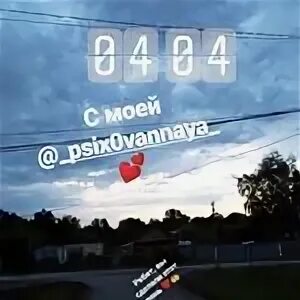 Навсегда тут. Навсегда тут