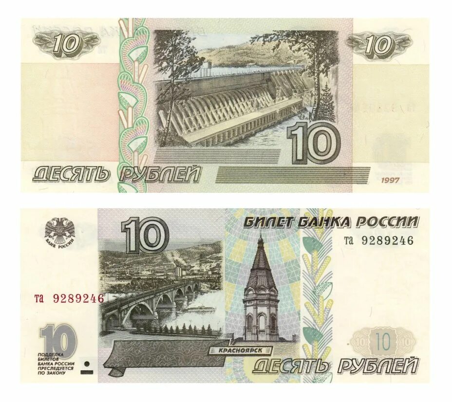10 рублей банк