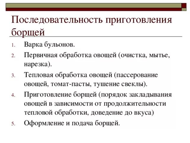 Последовательность приготовления борща. Технология приготовления борща. Очередность закладки овощей в борщ. Порядок готовки борща. Последовательность приготовления овощей