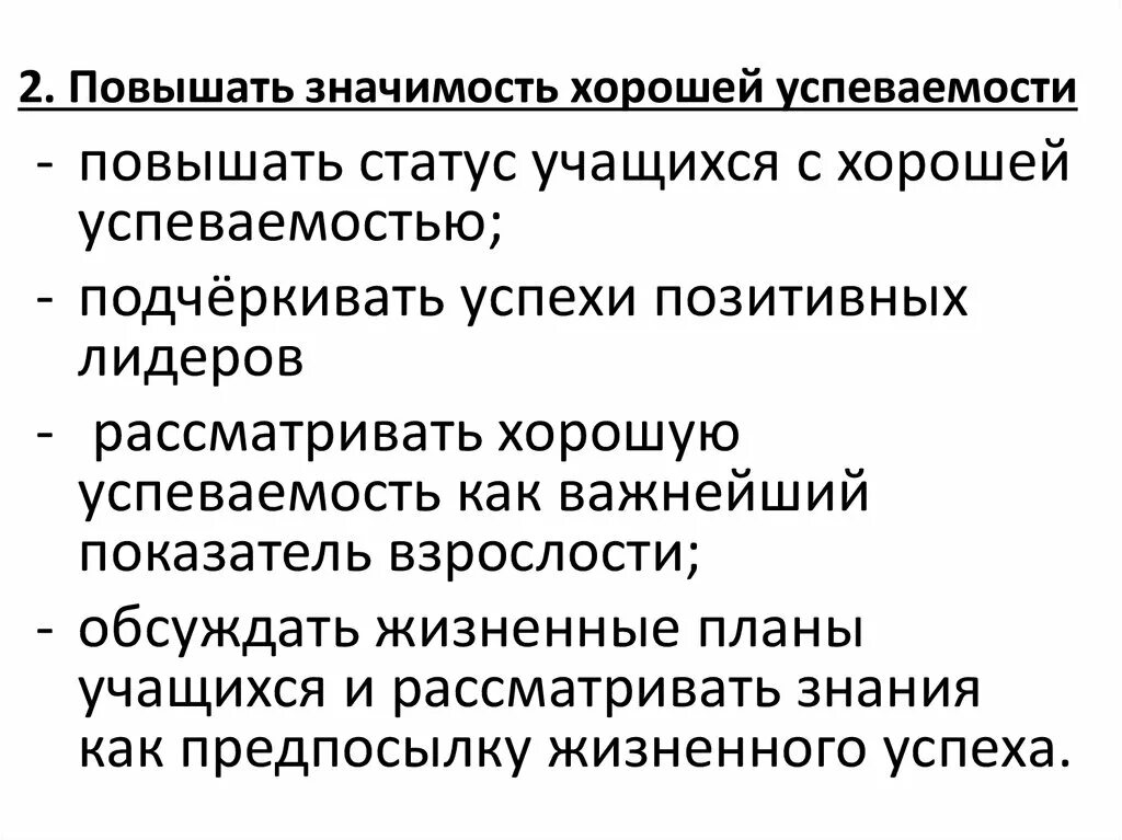 Действие значимости. Повышение значимости. Действия высокой значимости. Действия высокой значимости женщины. Список действий высокой значимости.