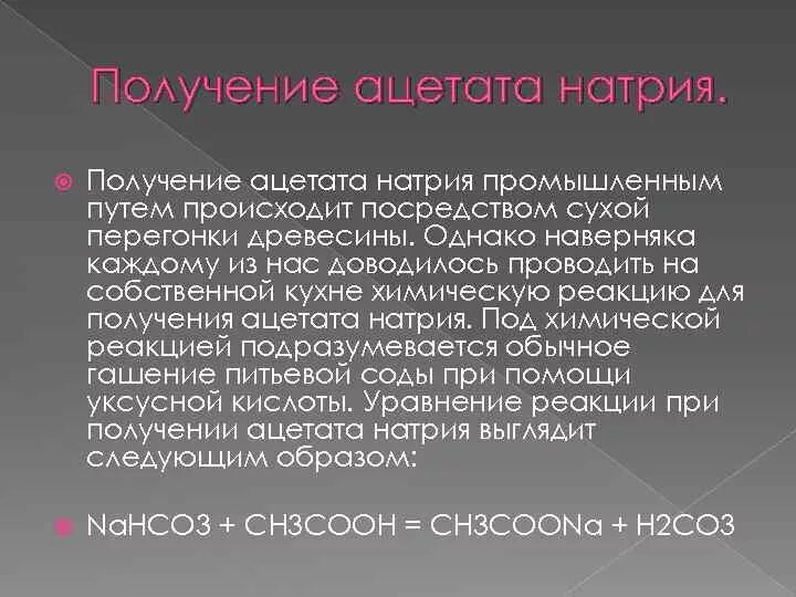 Ацетат натрия можно получить реакцией. Получение ацетата натрия. Реакция получения ацетата натрия. Получение из ацетата натрия. Как получить Ацетат натрия.