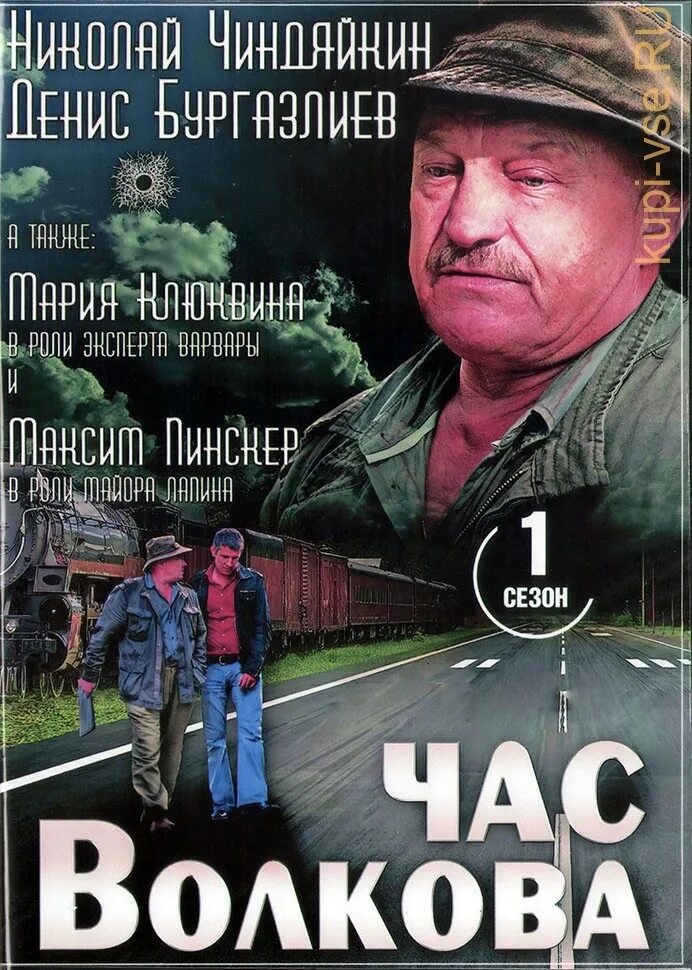 Час волков 5