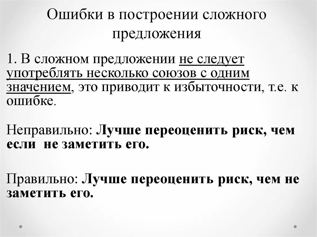 Ошибки спп. Ошибки при построении сложного предложения. Примеры ошибок в сложном предложении ЕГЭ. Ошибки в сложном предложении ЕГЭ. Ошибка в построении сложного предложения примеры.