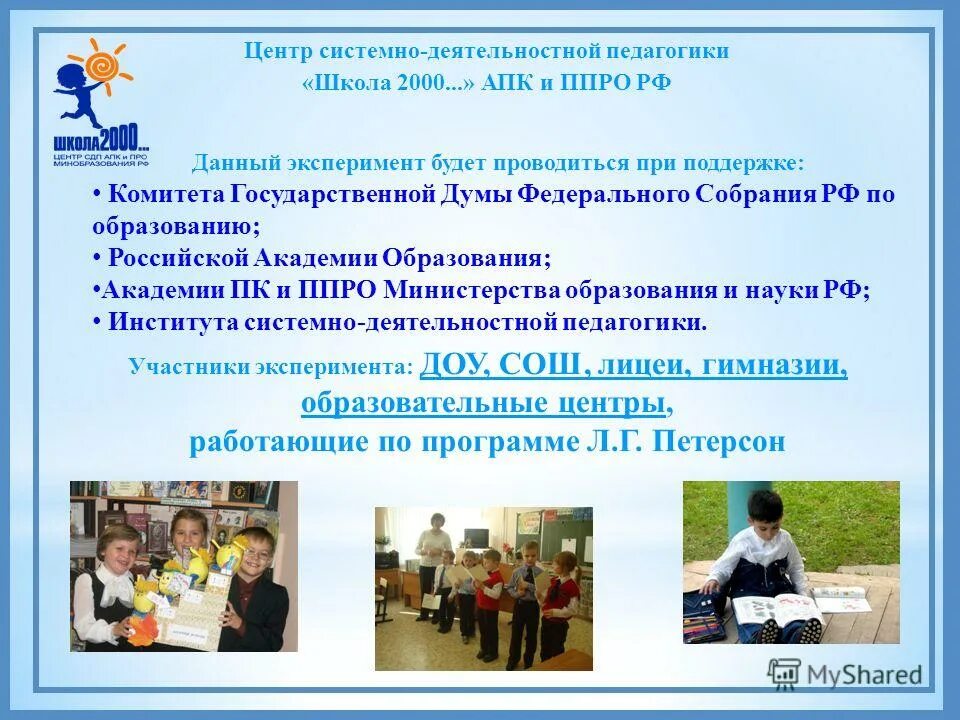 директор школы 2000. современные авторские школы.