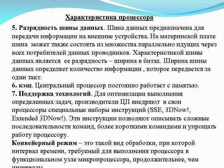 Характеристика шины данных. Перечислите основные характеристики шин пк. Параметры шин пк. Шины определение. Характеристики шин пк.