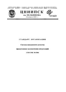 Стандарт предприятия управление качеством продукции