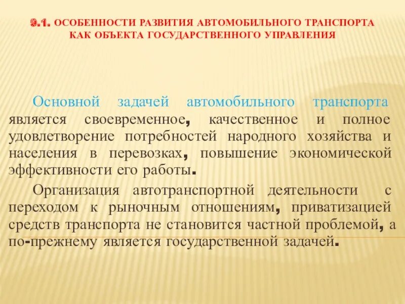 Логистика цели. Понятие транспортной характеристики груза. Потребность населения в перевозках статья. Задачи автомобильных перевозок. Задачи автомобильных перевозок.
