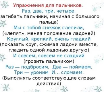 Пальчиковая гимнастика для детей 3 4 зима