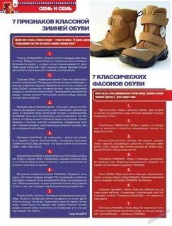 Зимняя обувь какого размера