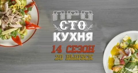Просто кухня 2024