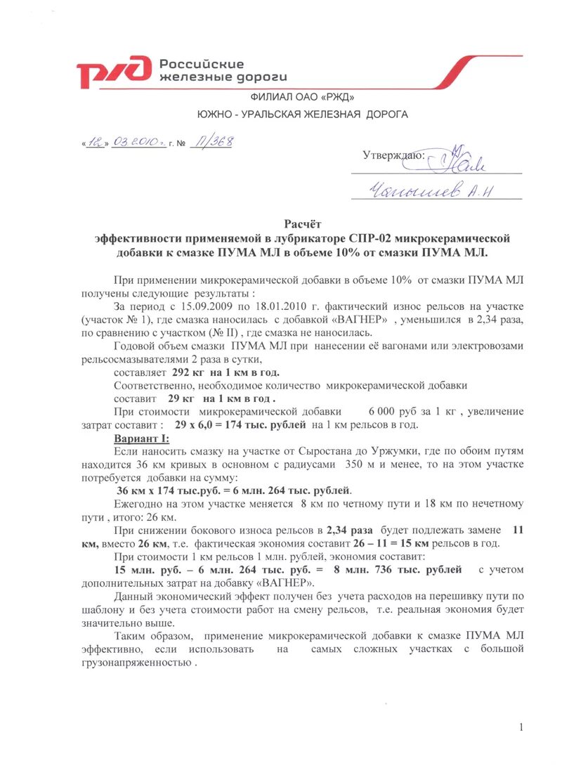 Акты железной дороги. Протокол РЖД. Протокол разбора РЖД. Акт ОАО РЖД. Протокол разбора по выявленным нарушениям РЖД.