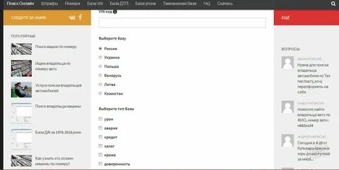 Как узнать историю номера автомобиля