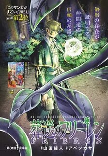 Sousou no frieren